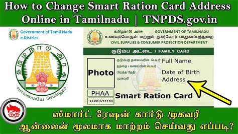 change mobile number in smart ration card tamilnadu|tamilnadu ration card name add.